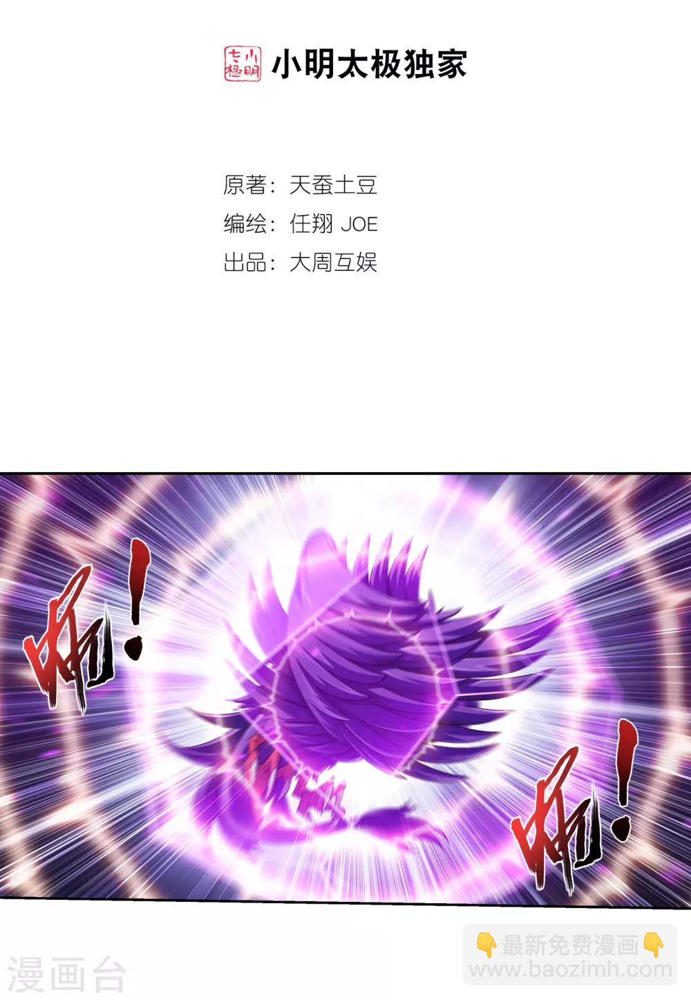 🍼斗破苍穹之大主宰 第332话 做个了断吧！ 第2页