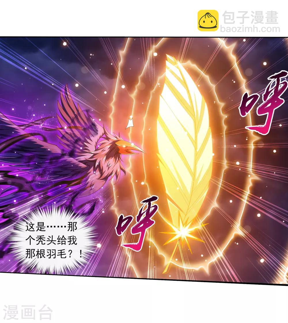 🍼斗破苍穹之大主宰 第332话 做个了断吧！ 第22页