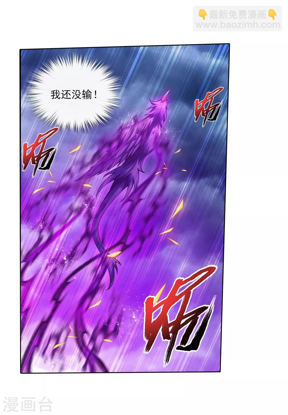🍼斗破苍穹之大主宰 第332话 做个了断吧！ 第27页