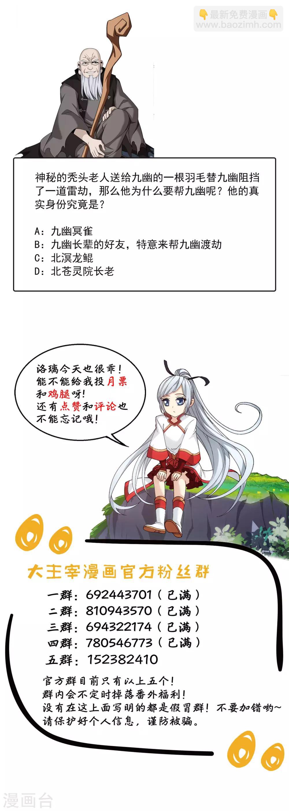 🍼斗破苍穹之大主宰 第332话 做个了断吧！ 第34页
