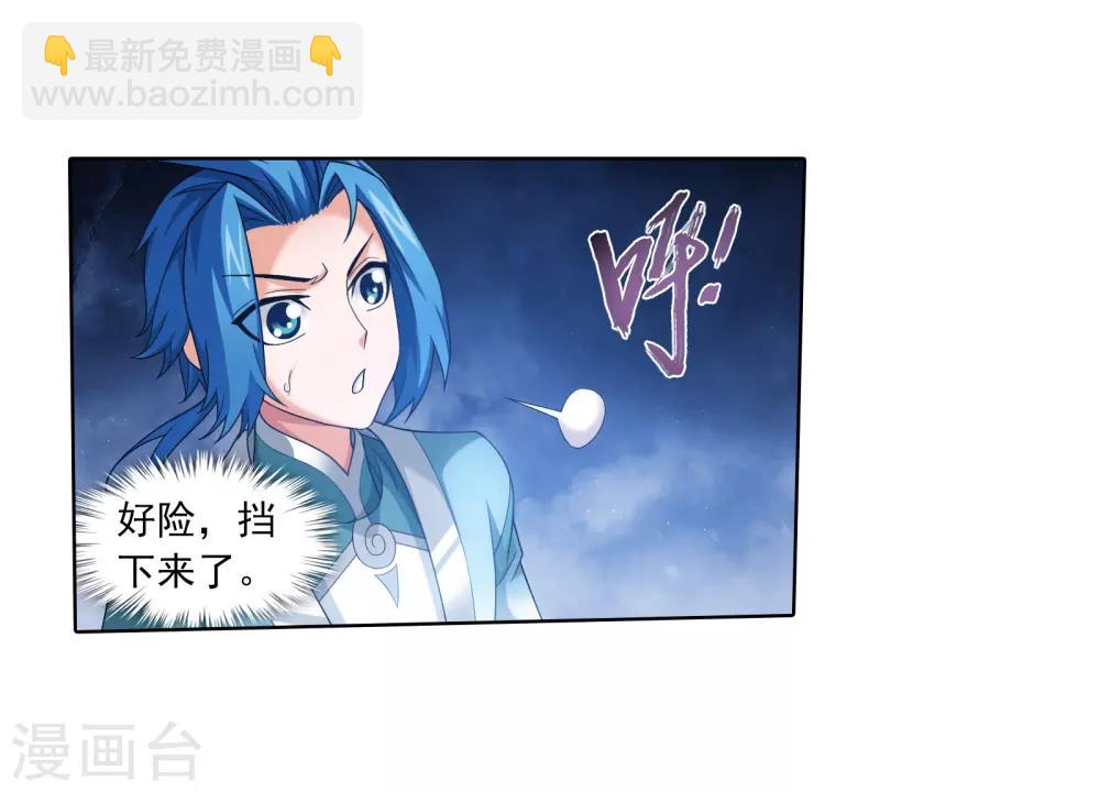 🍼斗破苍穹之大主宰 第332话 做个了断吧！ 第4页