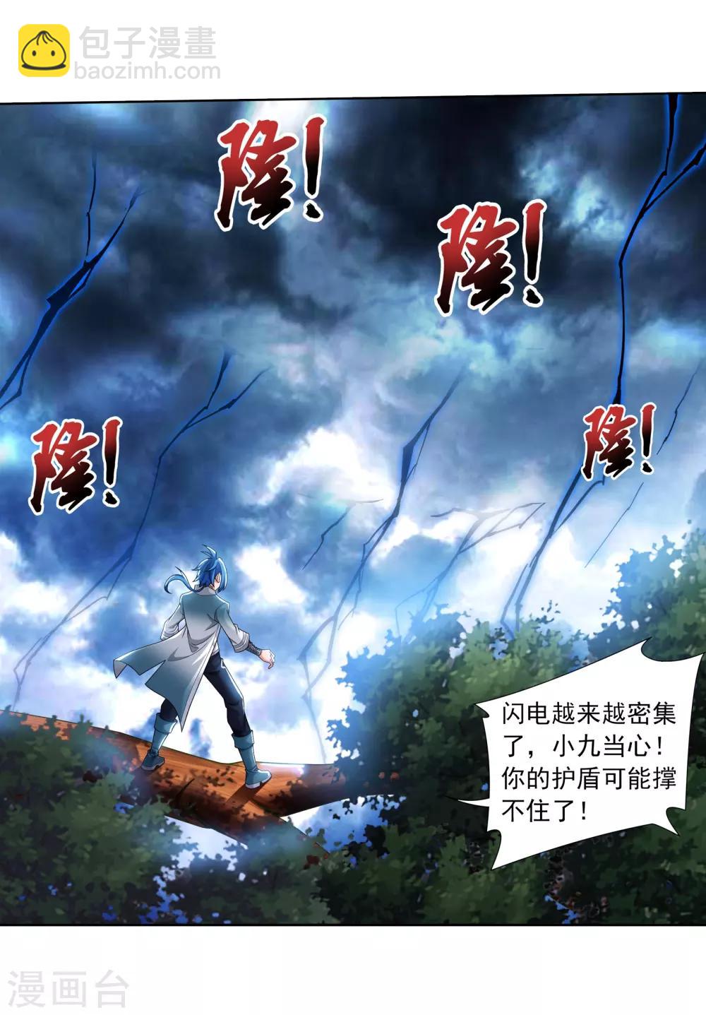 🍼斗破苍穹之大主宰 第332话 做个了断吧！ 第6页