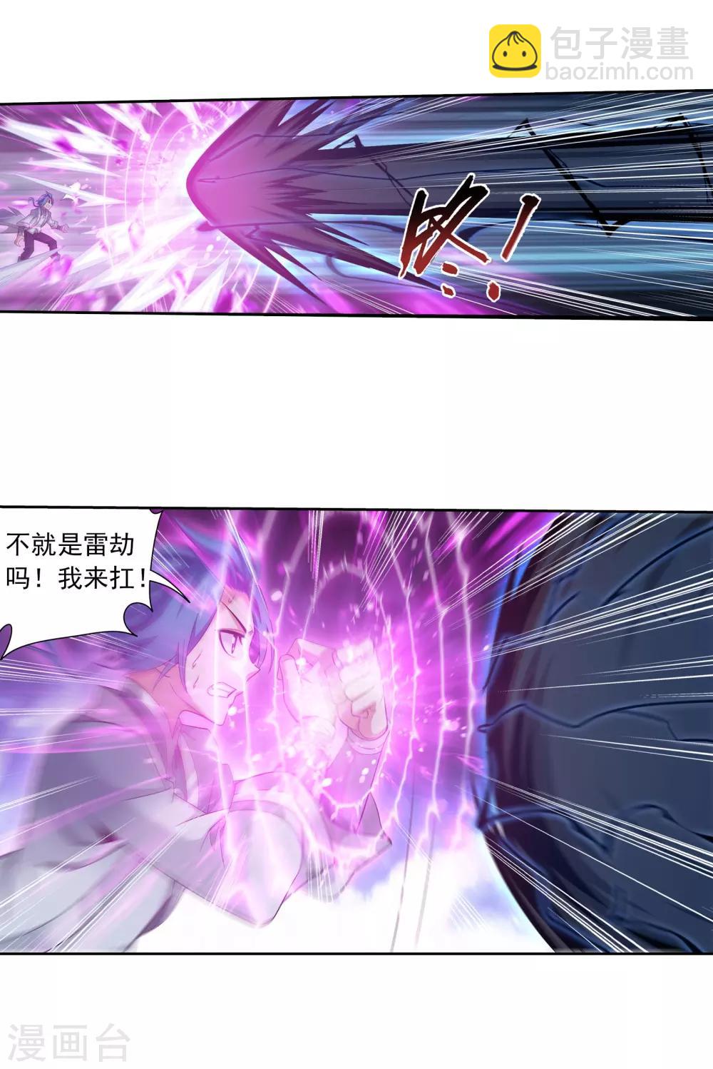 🍼斗破苍穹之大主宰 第334话 九幽进化后竟然…… 第12页
