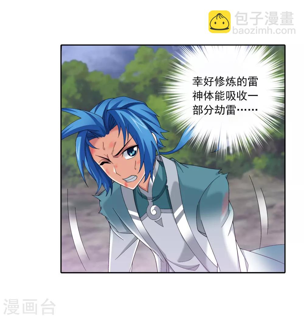 🍼斗破苍穹之大主宰 第334话 九幽进化后竟然…… 第15页
