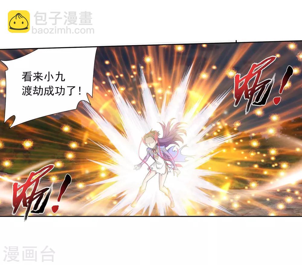 🍼斗破苍穹之大主宰 第334话 九幽进化后竟然…… 第18页