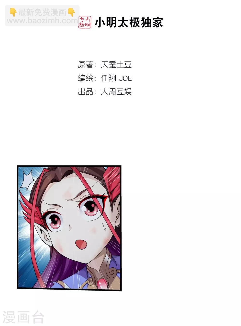 🍼斗破苍穹之大主宰 第334话 九幽进化后竟然…… 第2页
