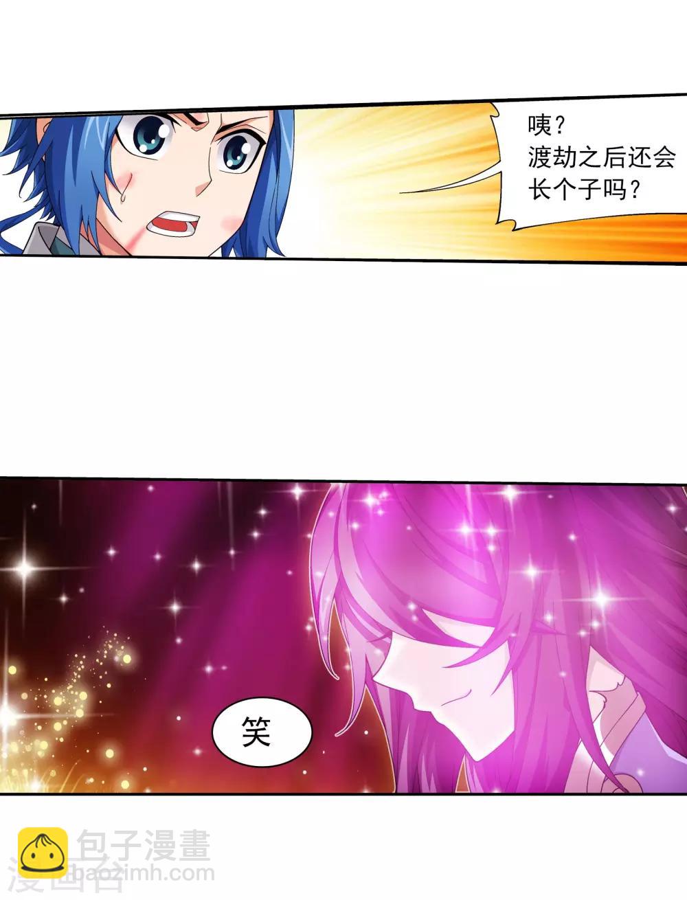 🍼斗破苍穹之大主宰 第334话 九幽进化后竟然…… 第21页