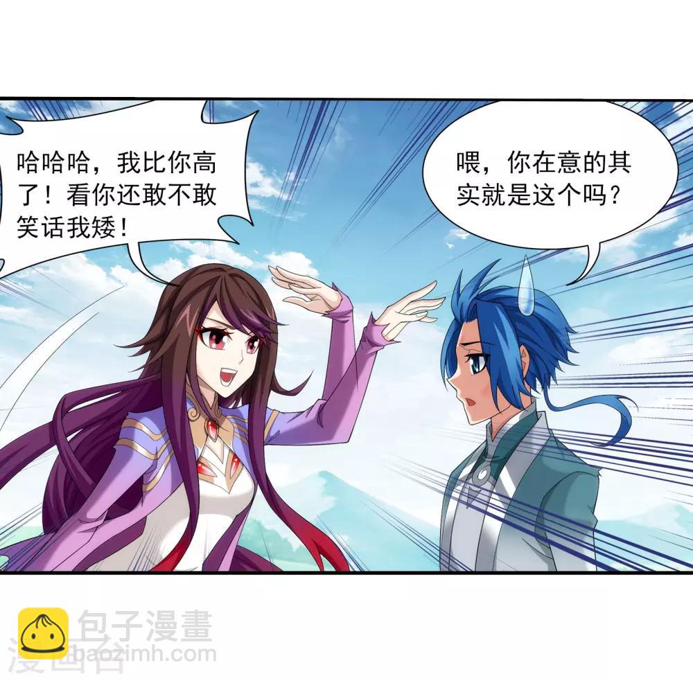 🍼斗破苍穹之大主宰 第334话 九幽进化后竟然…… 第26页