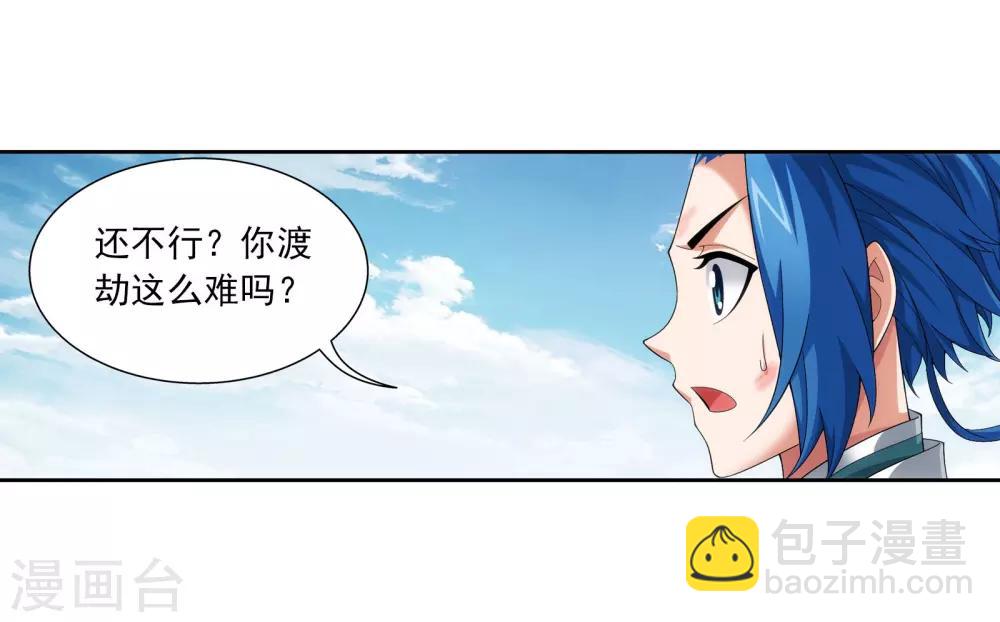 🍼斗破苍穹之大主宰 第334话 九幽进化后竟然…… 第29页