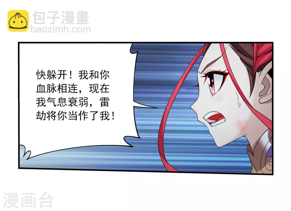 🍼斗破苍穹之大主宰 第334话 九幽进化后竟然…… 第3页