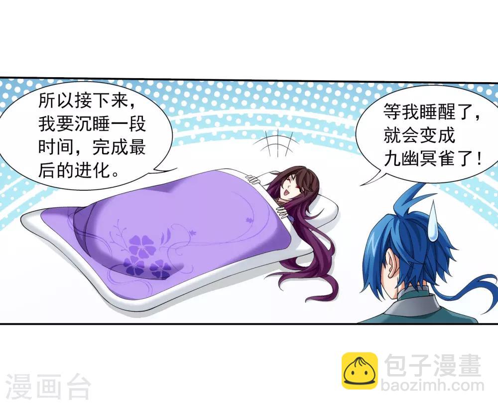 🍼斗破苍穹之大主宰 第334话 九幽进化后竟然…… 第32页