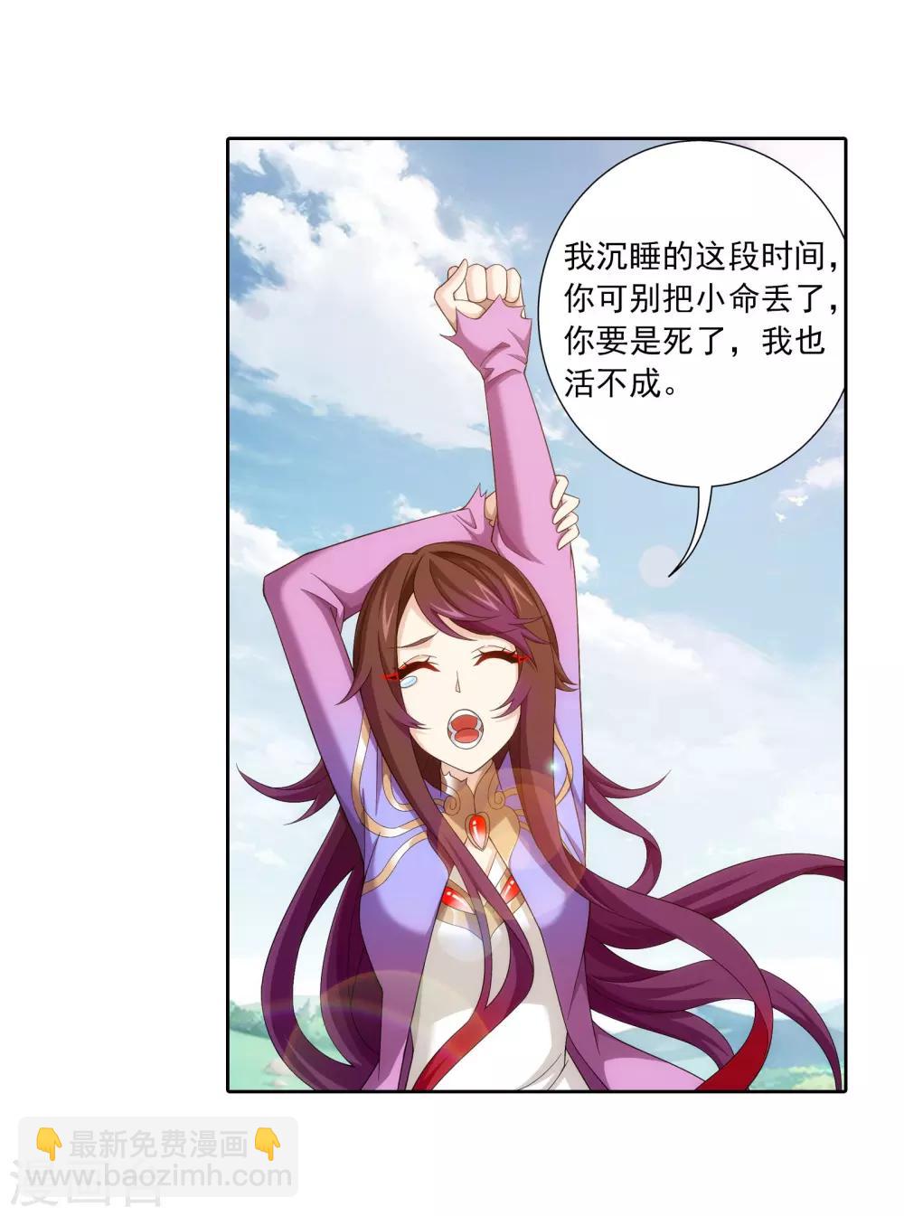 🍼斗破苍穹之大主宰 第334话 九幽进化后竟然…… 第35页