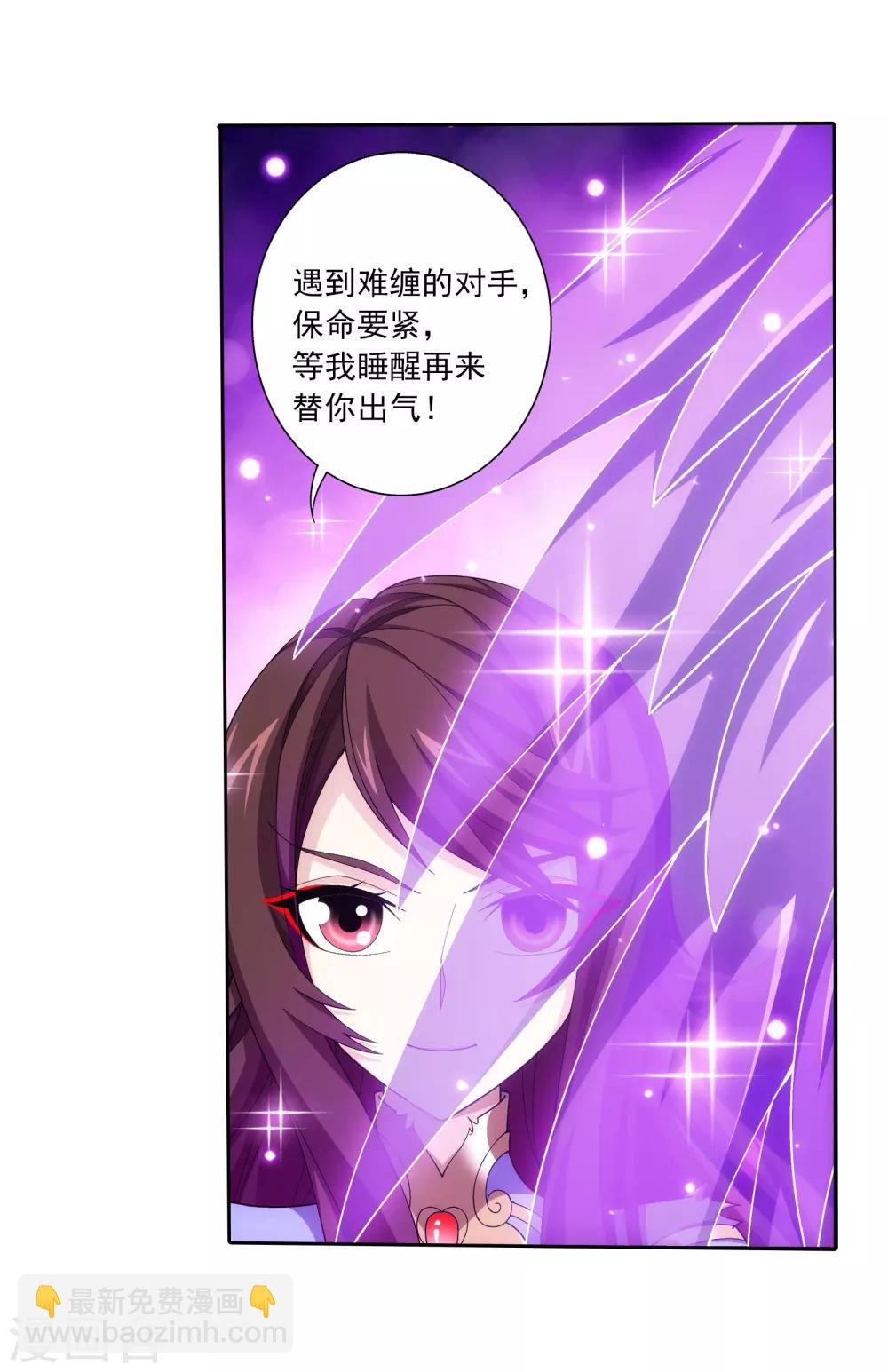 🍼斗破苍穹之大主宰 第334话 九幽进化后竟然…… 第37页