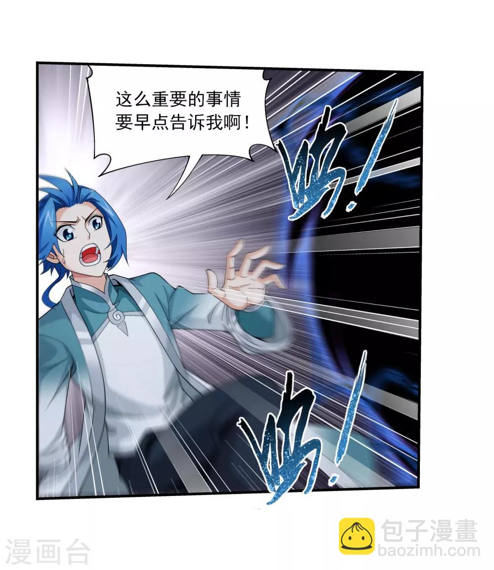 🍼斗破苍穹之大主宰 第334话 九幽进化后竟然…… 第4页
