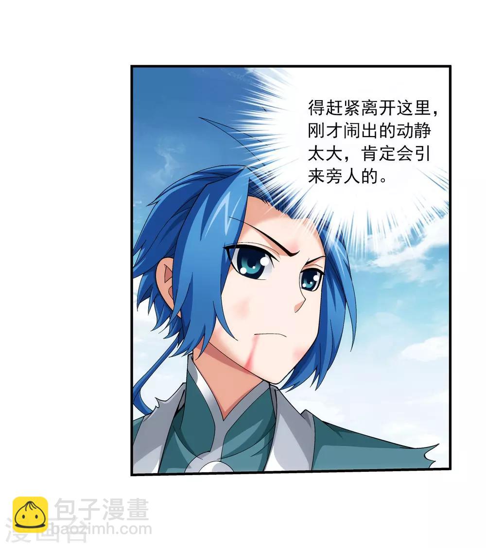 🍼斗破苍穹之大主宰 第334话 九幽进化后竟然…… 第41页