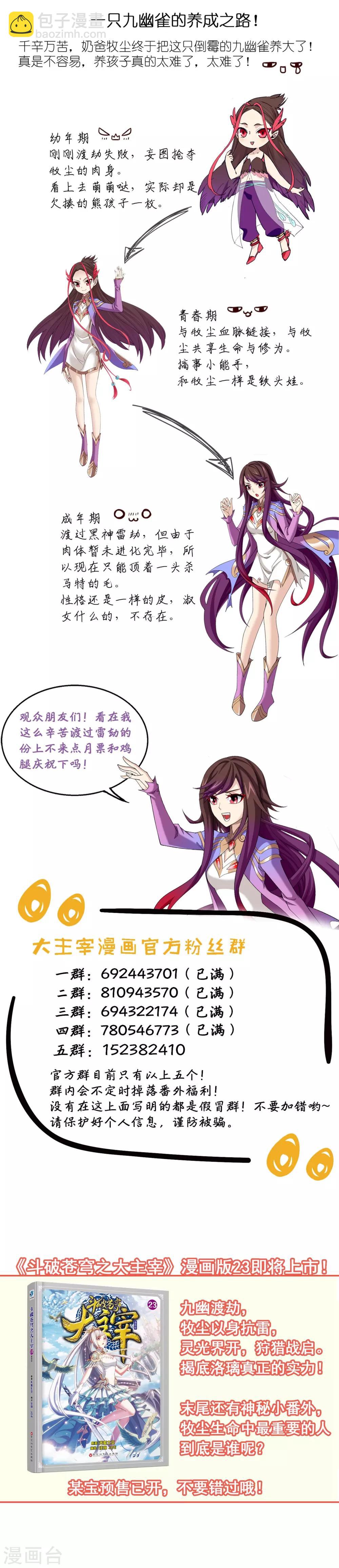 🍼斗破苍穹之大主宰 第334话 九幽进化后竟然…… 第45页