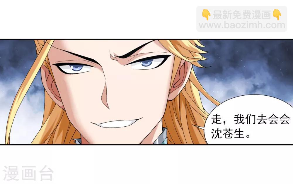 🍼斗破苍穹之大主宰 第336话 战斗打响了！ 第10页