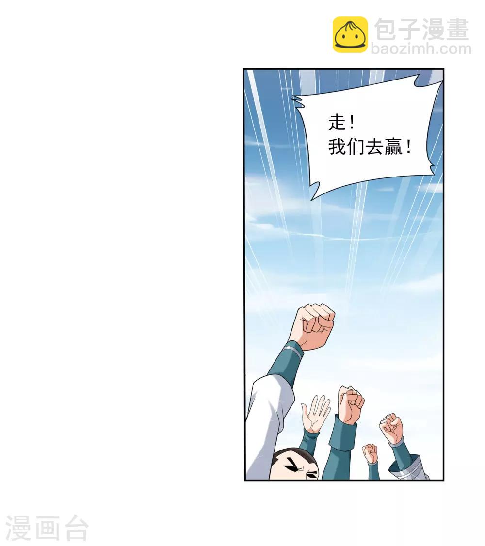 🍼斗破苍穹之大主宰 第336话 战斗打响了！ 第15页