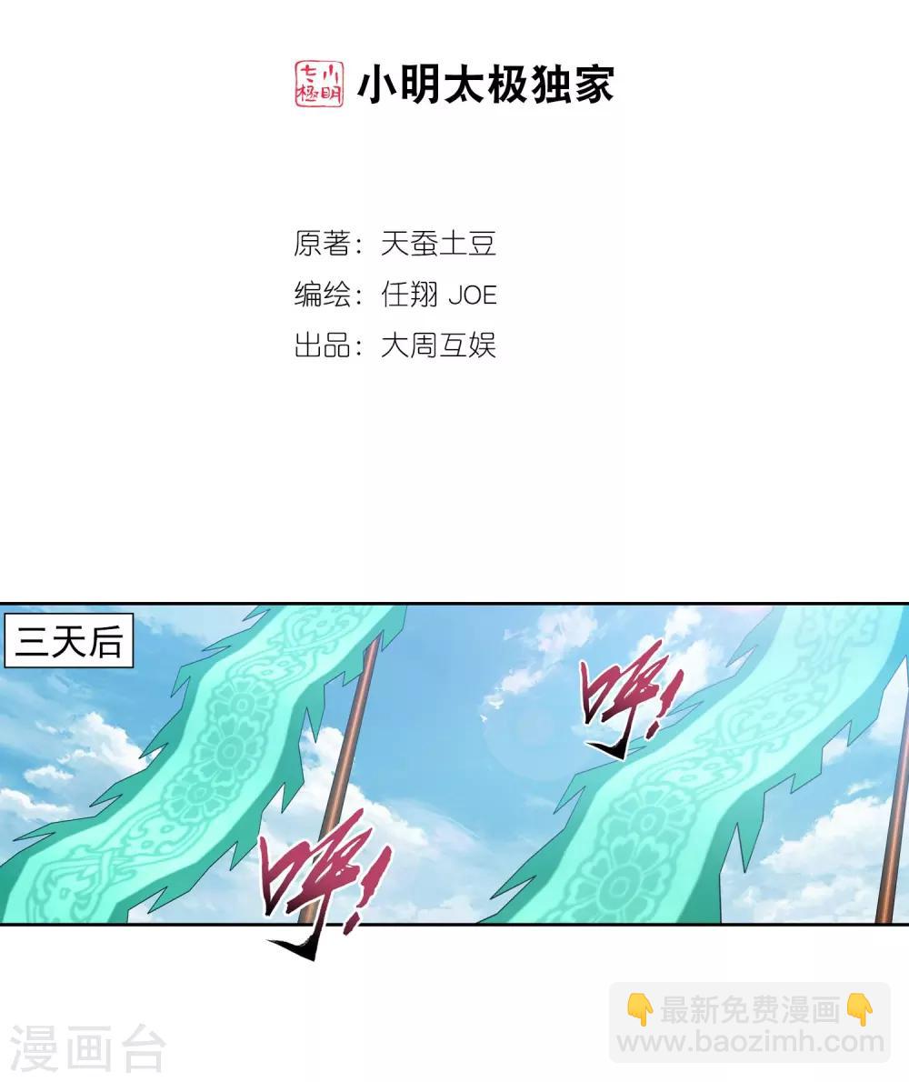 🍼斗破苍穹之大主宰 第336话 战斗打响了！ 第2页