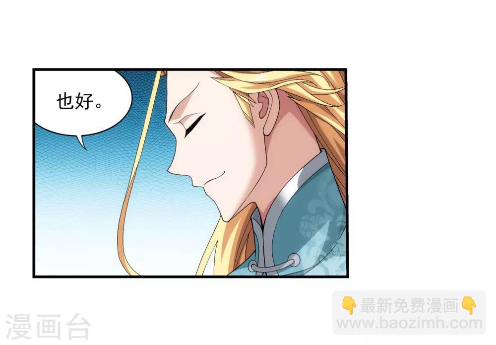 🍼斗破苍穹之大主宰 第336话 战斗打响了！ 第24页