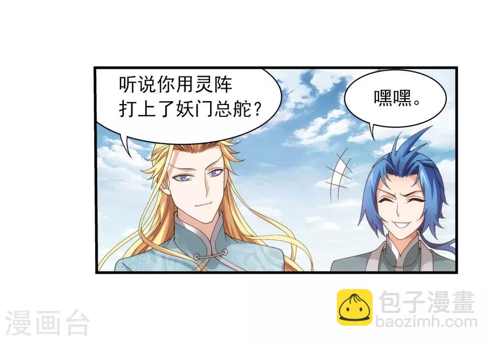 🍼斗破苍穹之大主宰 第336话 战斗打响了！ 第25页