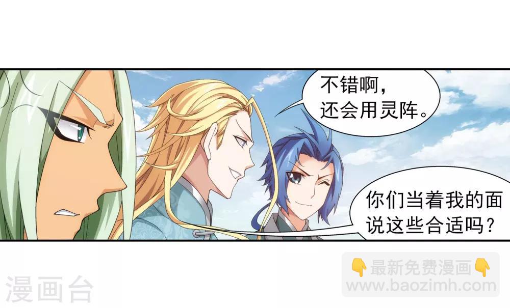 🍼斗破苍穹之大主宰 第336话 战斗打响了！ 第26页