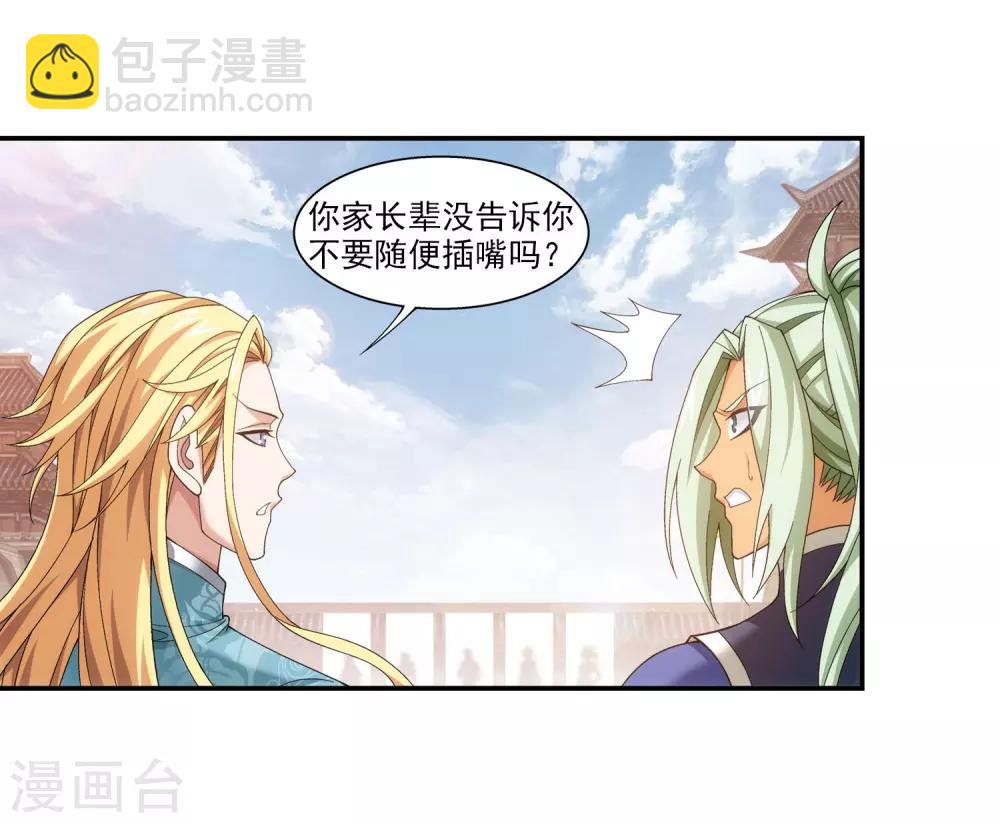 🍼斗破苍穹之大主宰 第336话 战斗打响了！ 第27页