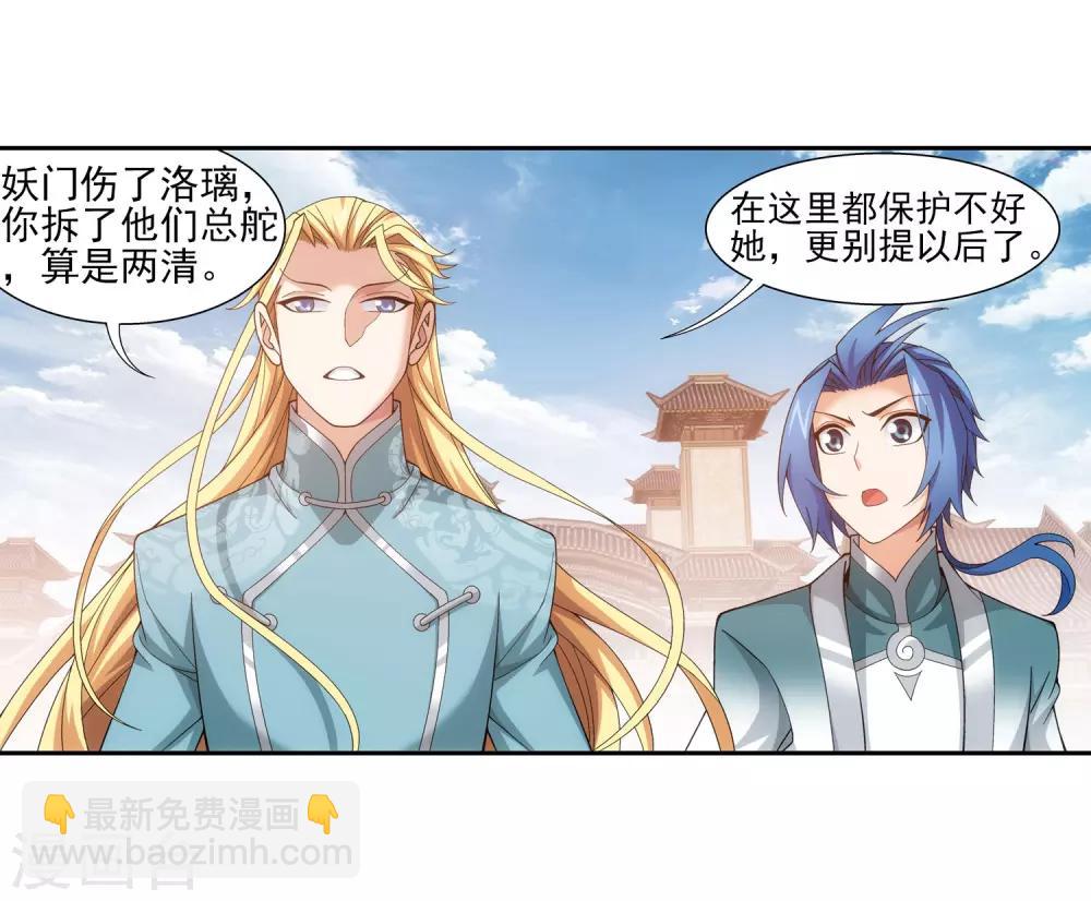 🍼斗破苍穹之大主宰 第336话 战斗打响了！ 第29页