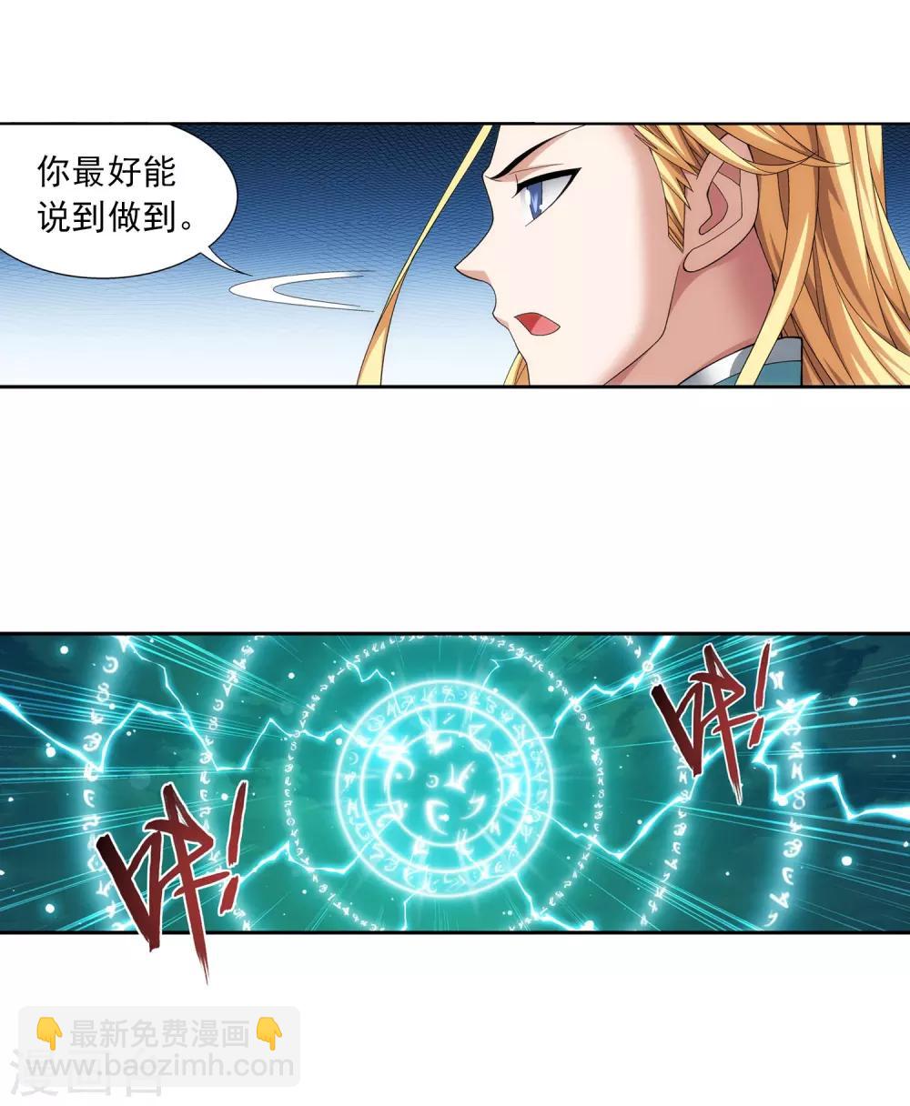 🍼斗破苍穹之大主宰 第336话 战斗打响了！ 第33页