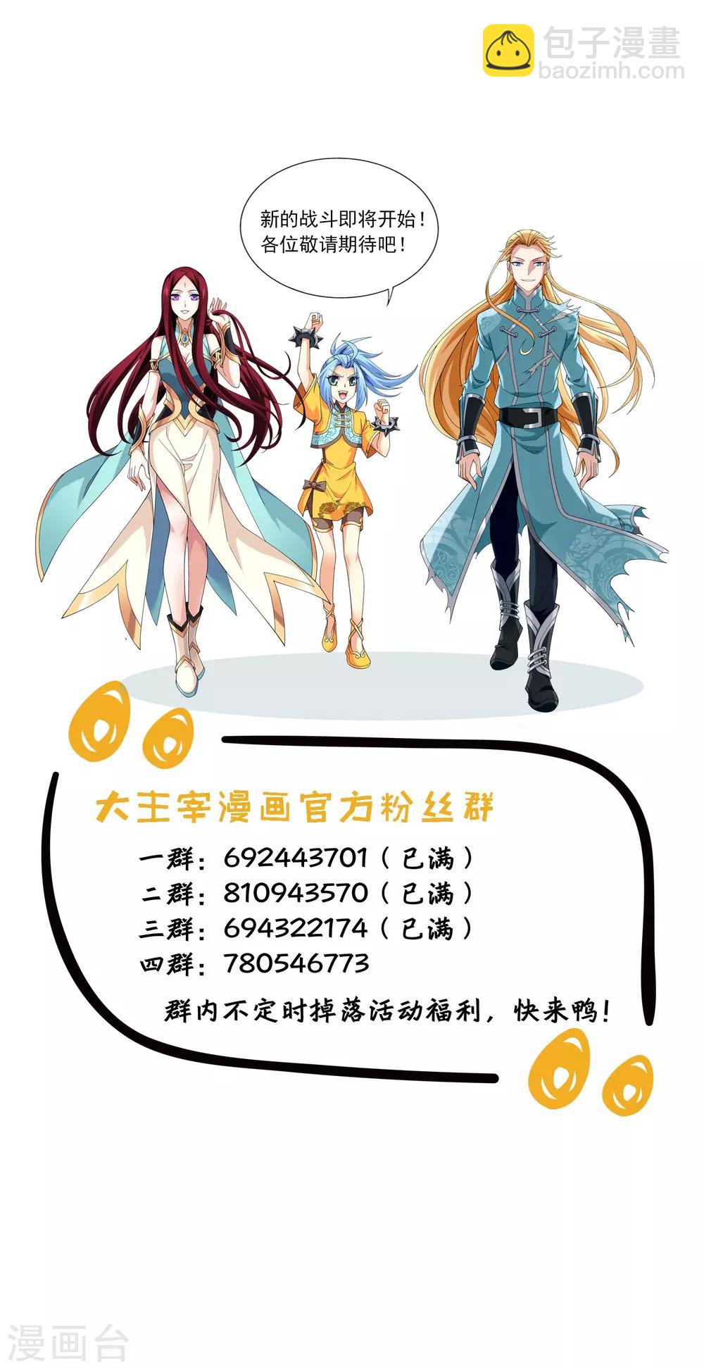 🍼斗破苍穹之大主宰 第336话 战斗打响了！ 第36页