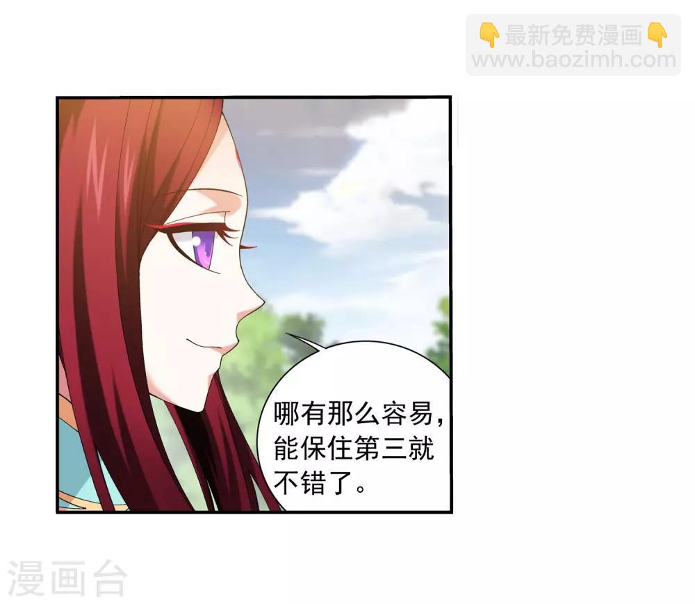 🍼斗破苍穹之大主宰 第336话 战斗打响了！ 第6页
