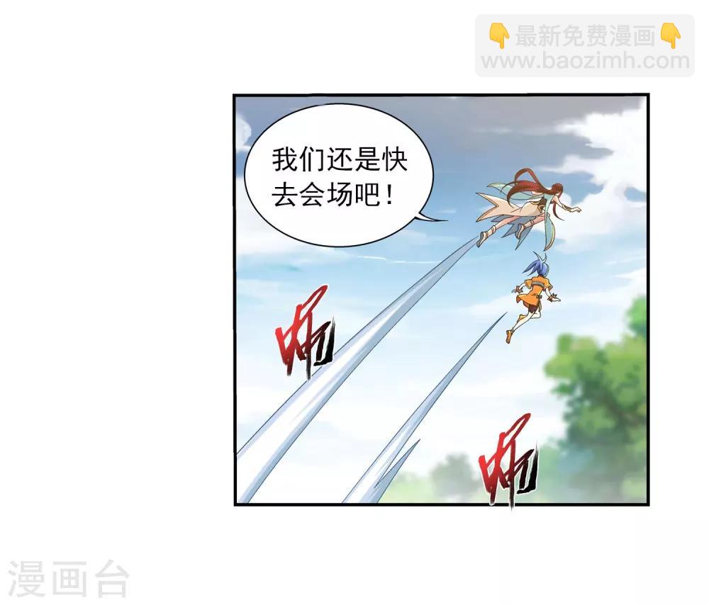 🍼斗破苍穹之大主宰 第336话 战斗打响了！ 第7页