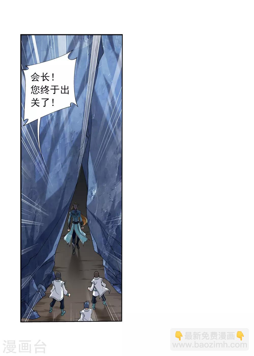 🍼斗破苍穹之大主宰 第336话 战斗打响了！ 第8页