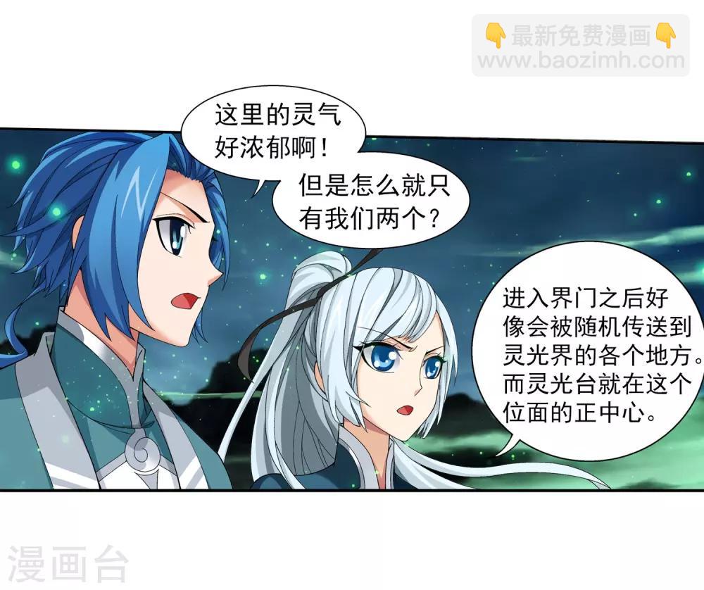 🍼斗破苍穹之大主宰 第338话 学姐！我来救你了！ 第10页