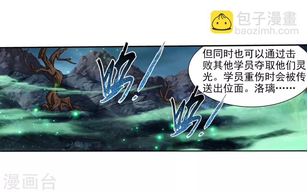 🍼斗破苍穹之大主宰 第338话 学姐！我来救你了！ 第12页