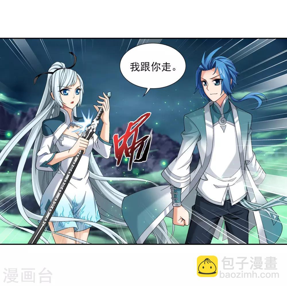🍼斗破苍穹之大主宰 第338话 学姐！我来救你了！ 第13页