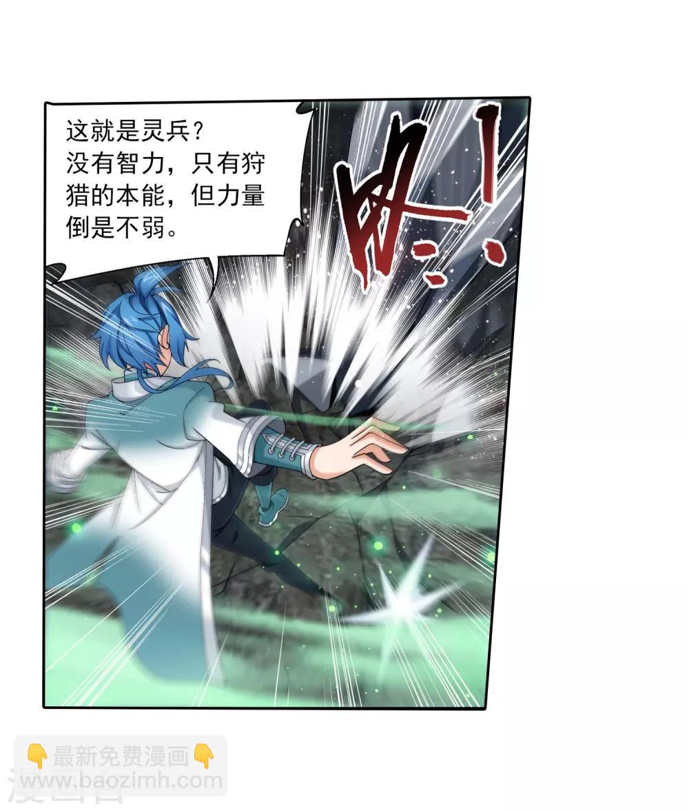 🍼斗破苍穹之大主宰 第338话 学姐！我来救你了！ 第18页