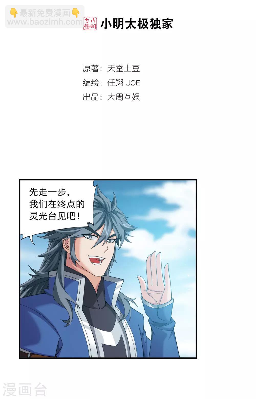 🍼斗破苍穹之大主宰 第338话 学姐！我来救你了！ 第2页