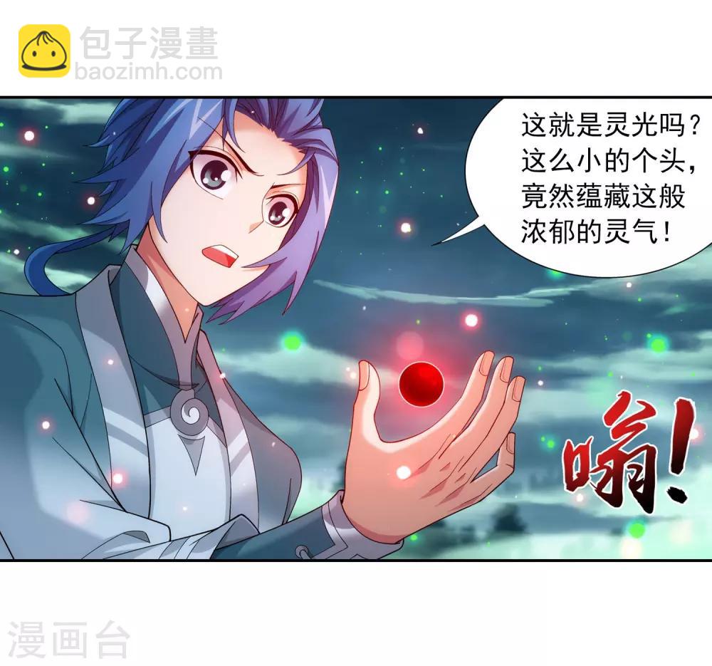 🍼斗破苍穹之大主宰 第338话 学姐！我来救你了！ 第23页