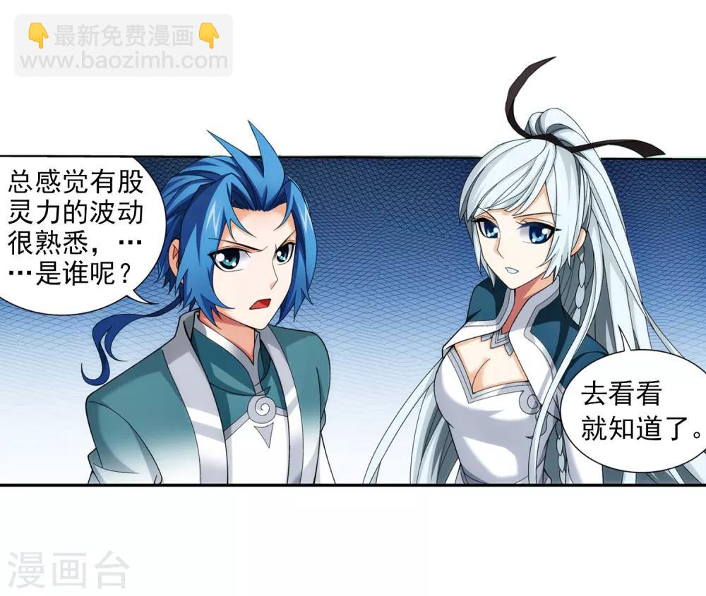 🍼斗破苍穹之大主宰 第338话 学姐！我来救你了！ 第27页