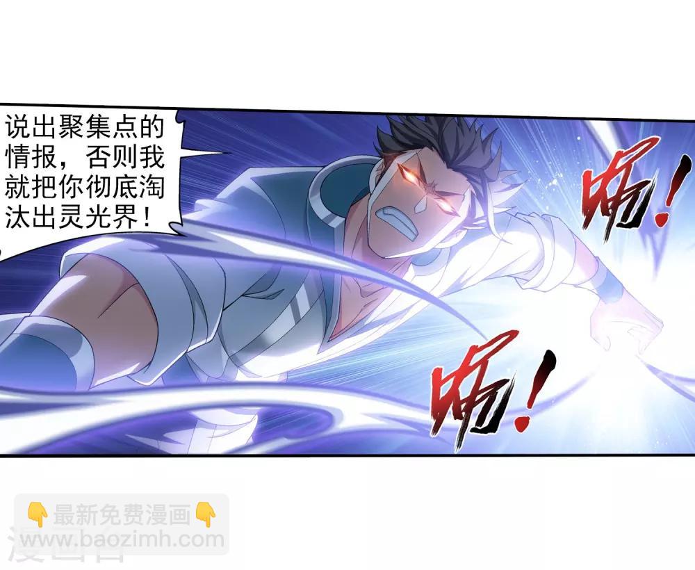 🍼斗破苍穹之大主宰 第338话 学姐！我来救你了！ 第36页