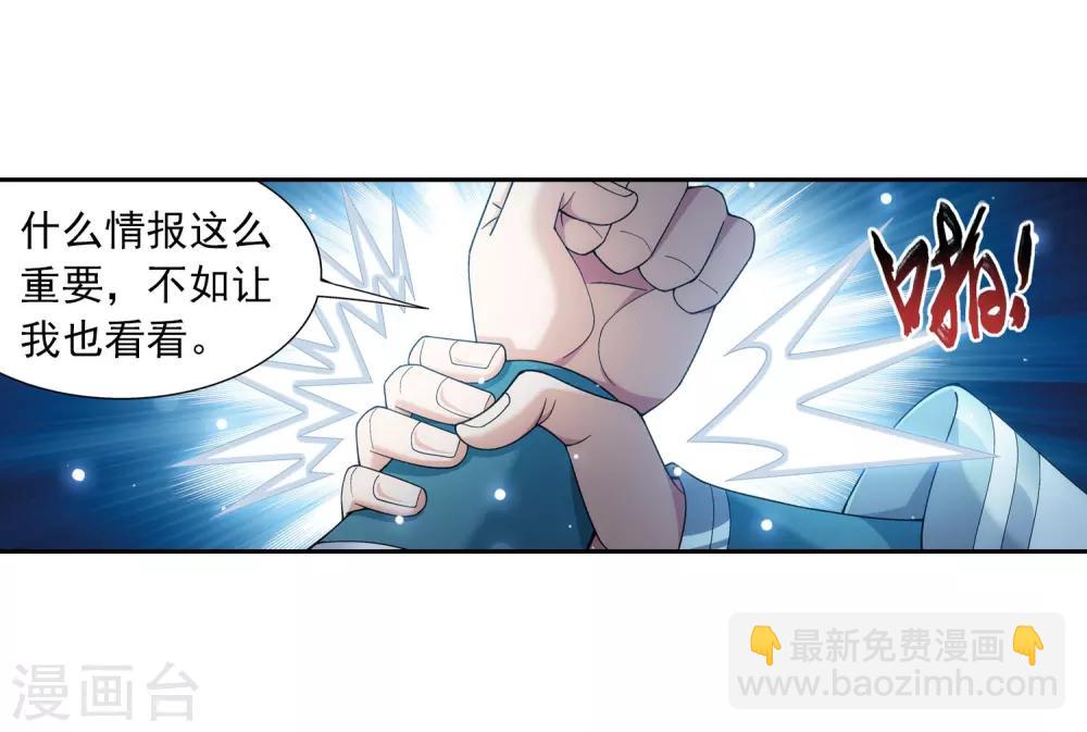 🍼斗破苍穹之大主宰 第338话 学姐！我来救你了！ 第37页