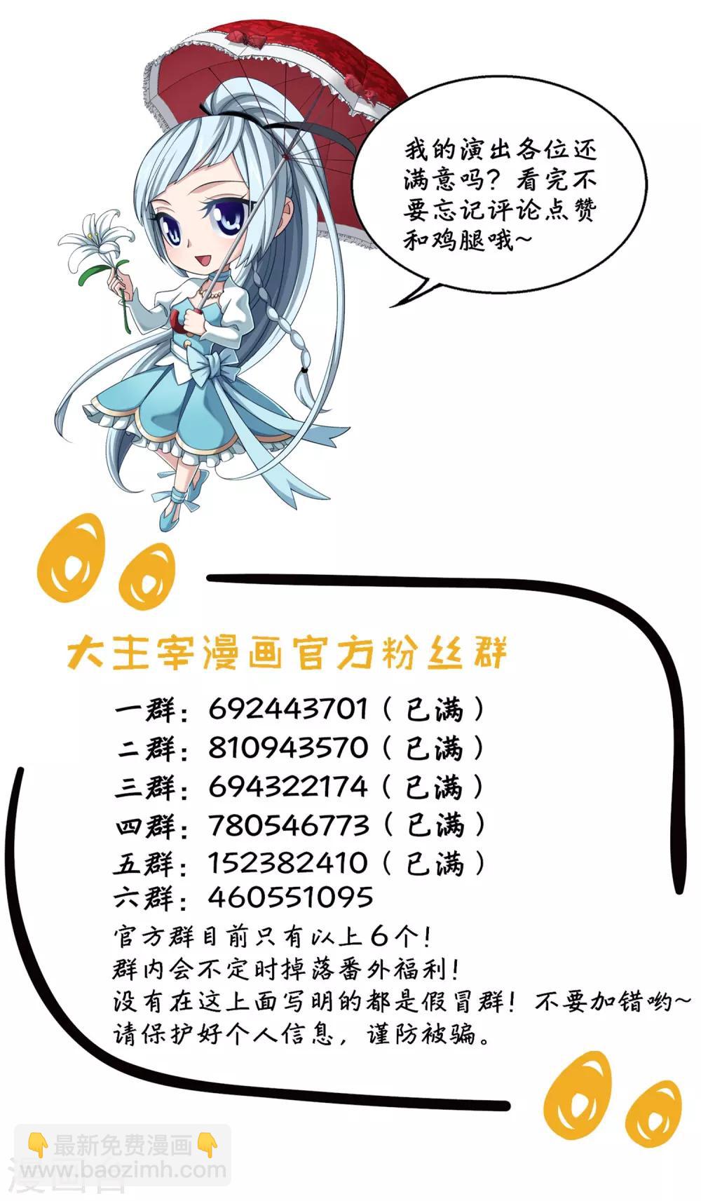 🍼斗破苍穹之大主宰 第338话 学姐！我来救你了！ 第40页