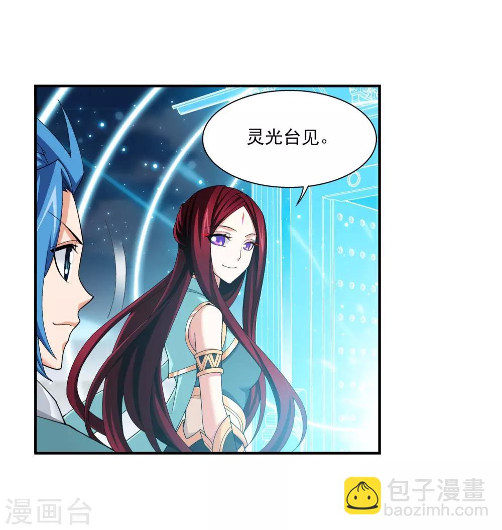 🍼斗破苍穹之大主宰 第338话 学姐！我来救你了！ 第5页