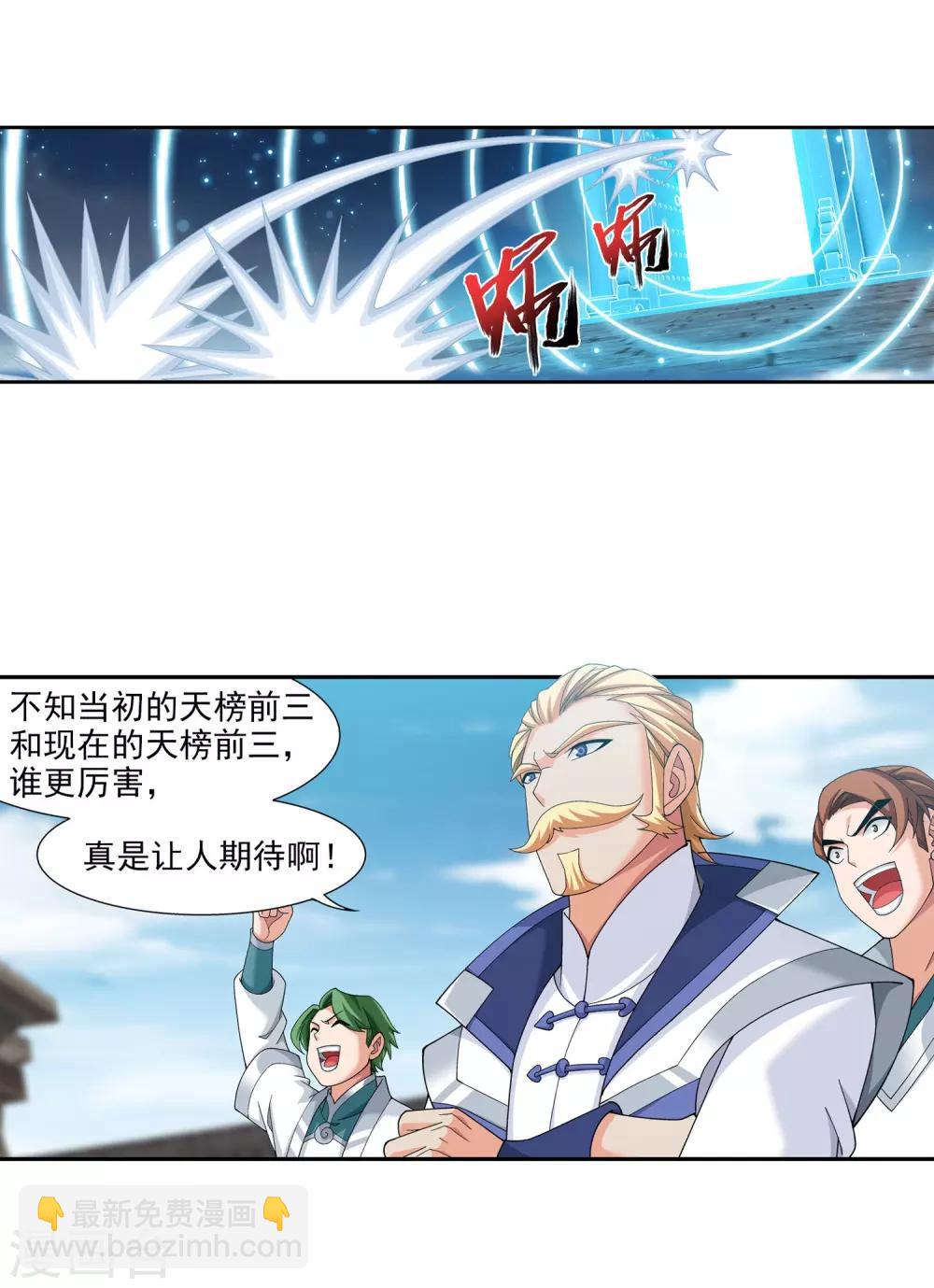 🍼斗破苍穹之大主宰 第338话 学姐！我来救你了！ 第8页