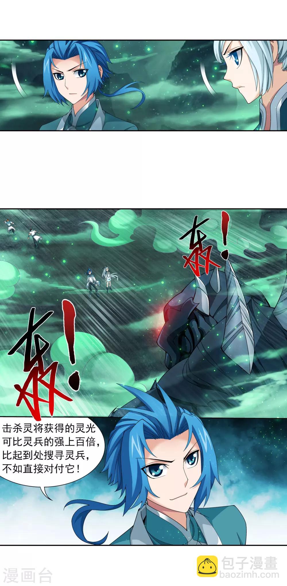 🍼斗破苍穹之大主宰 第340话 暴走的灵将 第10页