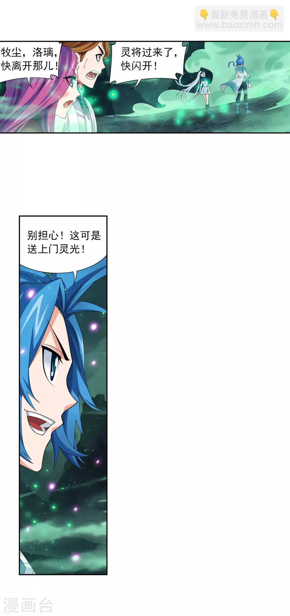 🍼斗破苍穹之大主宰 第340话 暴走的灵将 第11页