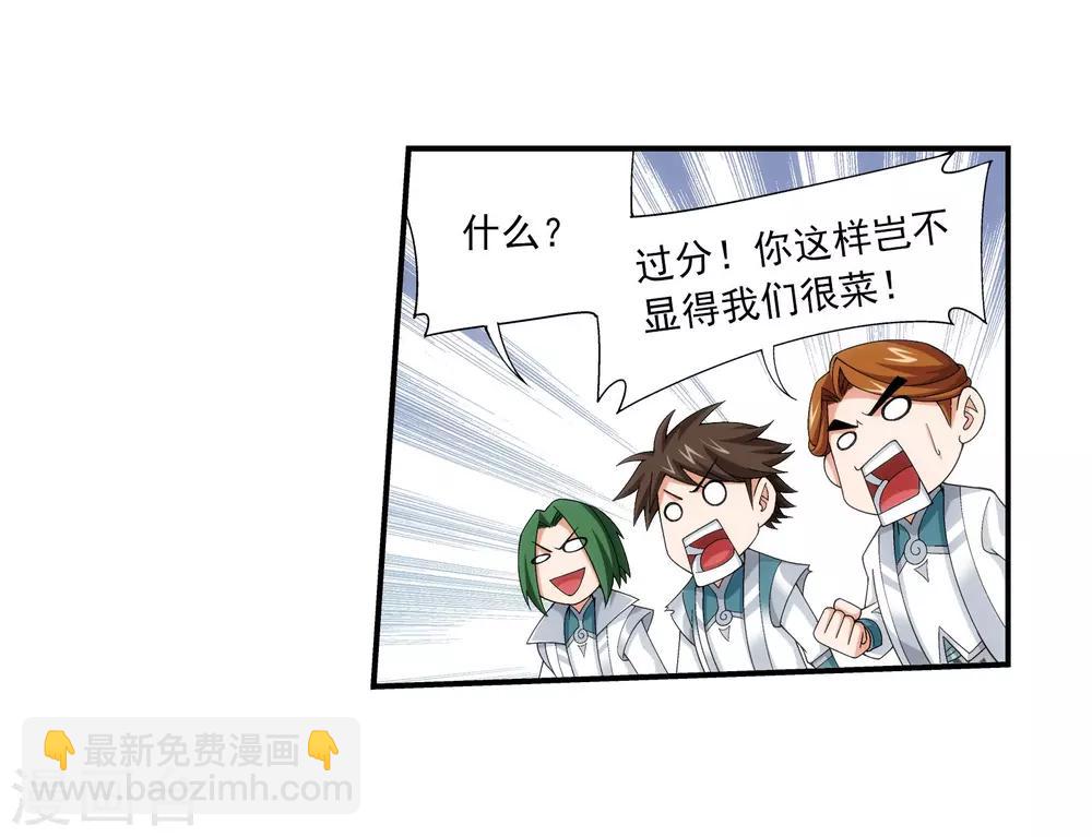 🍼斗破苍穹之大主宰 第340话 暴走的灵将 第17页