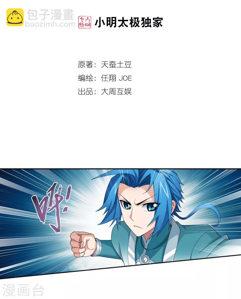 🍼斗破苍穹之大主宰 第340话 暴走的灵将 第2页