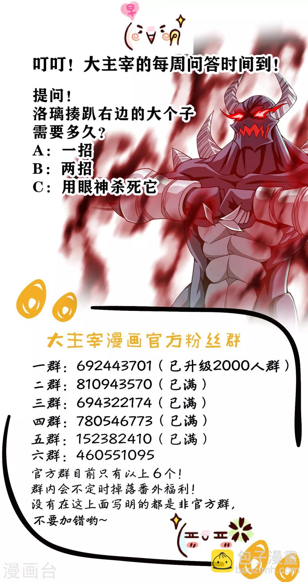 🍼斗破苍穹之大主宰 第340话 暴走的灵将 第28页